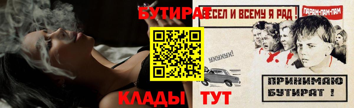 Черкесск  БУТИРАТ  Вход с VPN  БУТИРАТ бутик 
