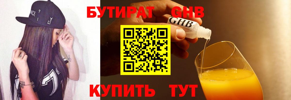 БУТИРАТ BDO Черкесск