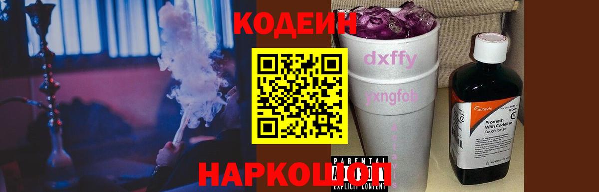Codein Purple Drank  Вход с VPN  Кодеин напиток Lean (лин)  Черкесск 