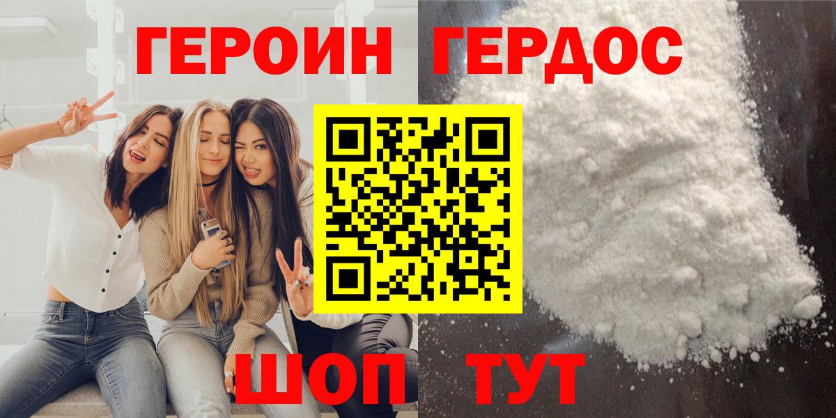Героин  Вход с VPN  Черкесск  ГЕРОИН Heroin 