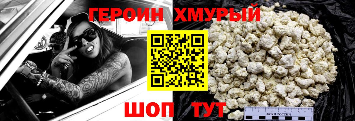 Героин гречка Черкесск