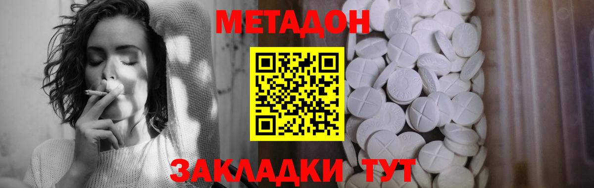 Метадон мёд Черкесск