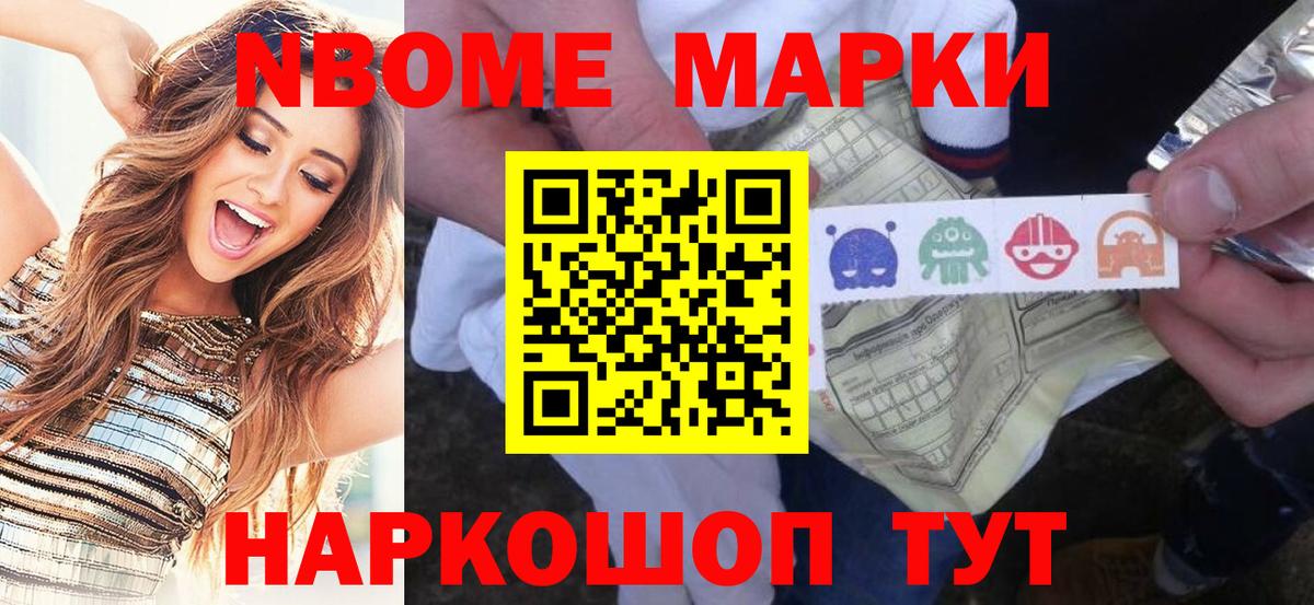 Марки N-bome 1,8мг Черкесск